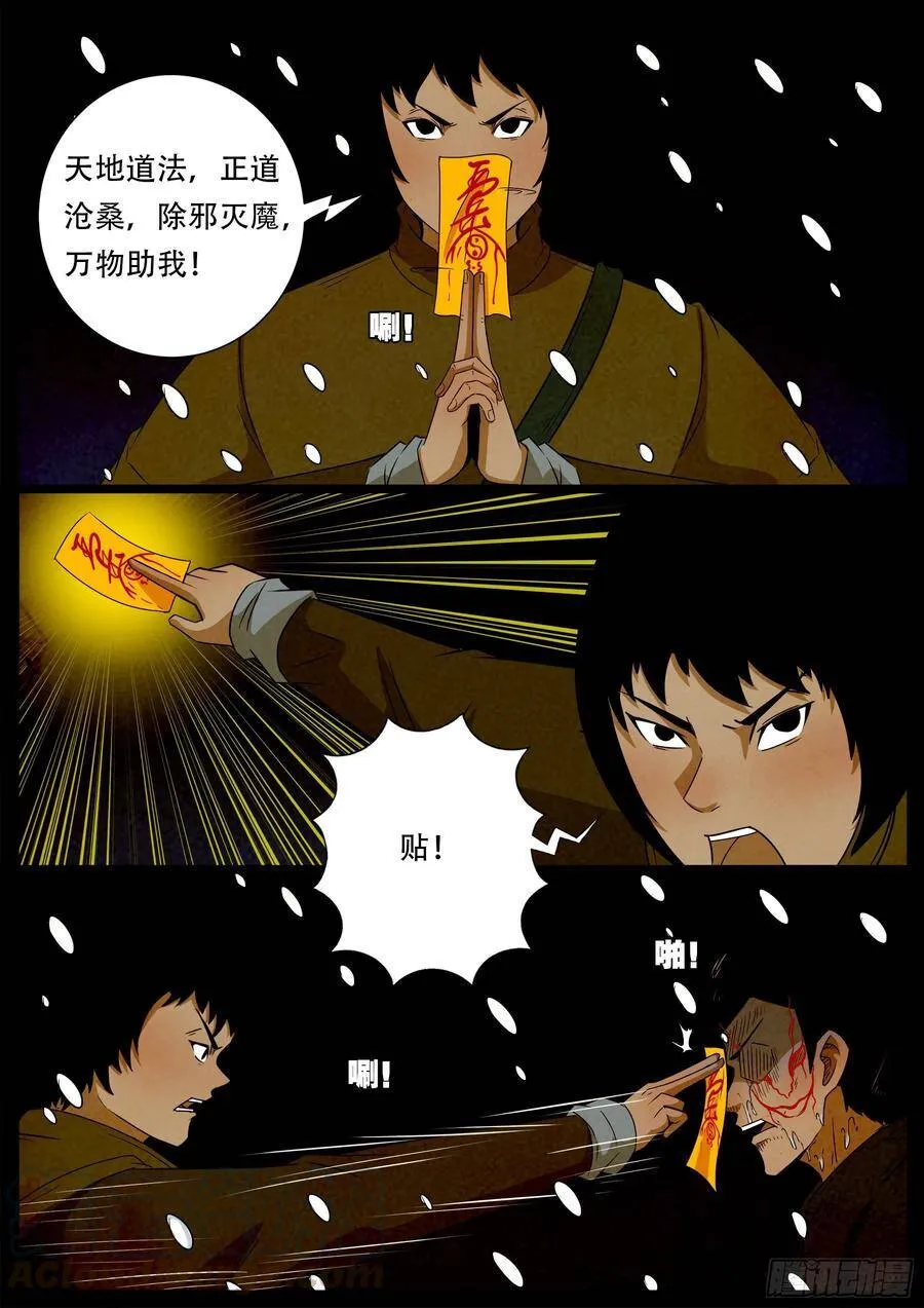 老童长卷之八贪土 03 第3页