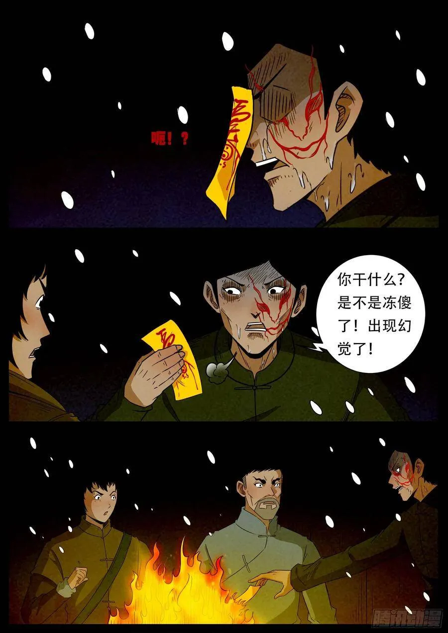 老童长卷之八贪土 03 第4页