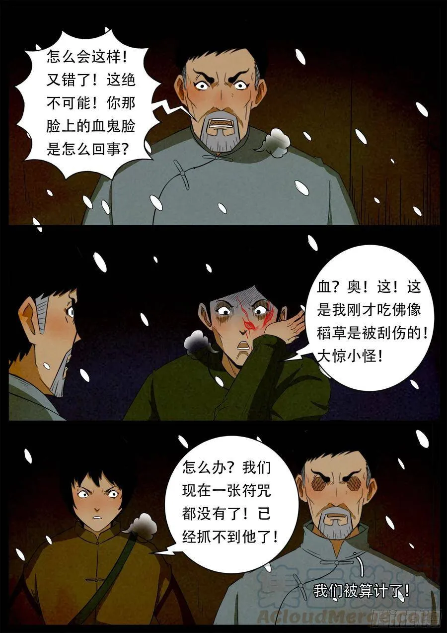 老童长卷之八贪土 03 第5页