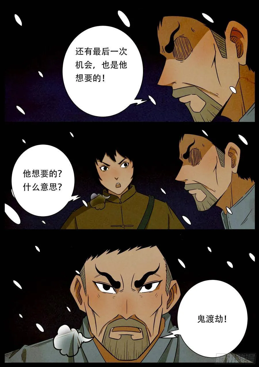 老童长卷之八贪土 03 第6页