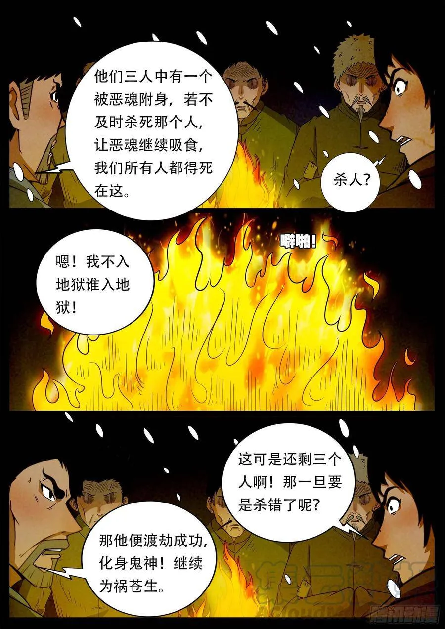 老童长卷之八贪土 03 第7页
