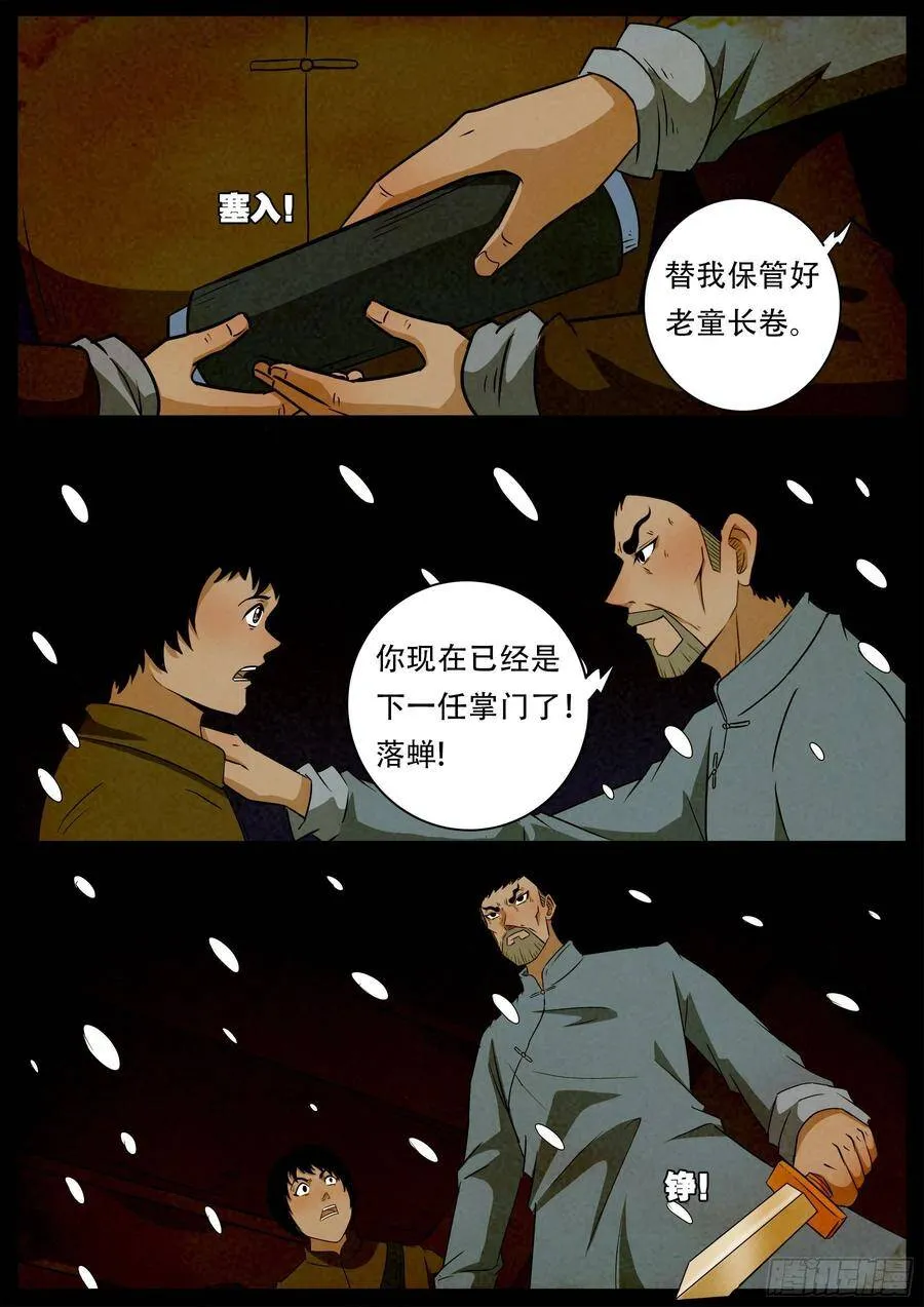 老童长卷之八贪土 03 第8页