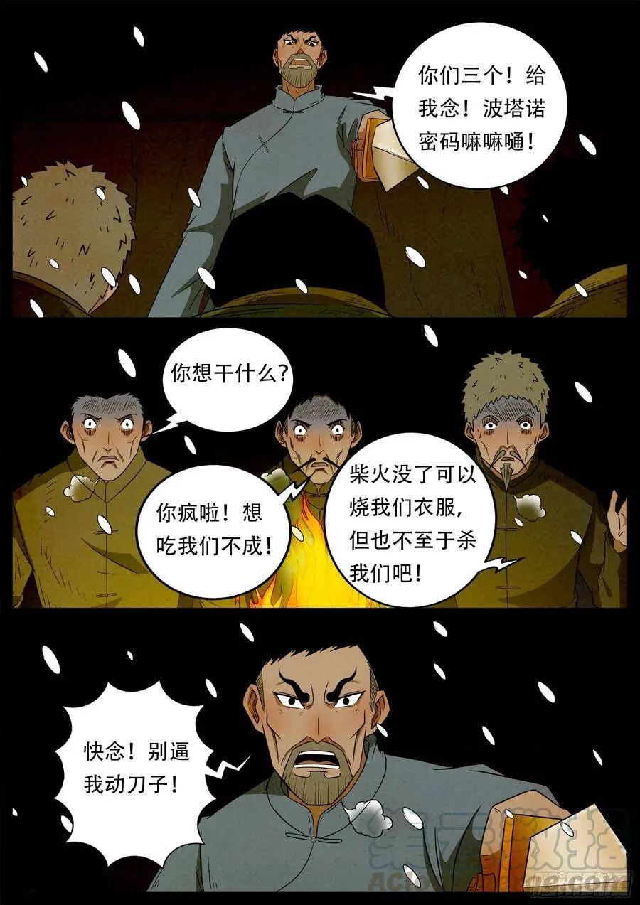 老童长卷之八贪土 03 第9页