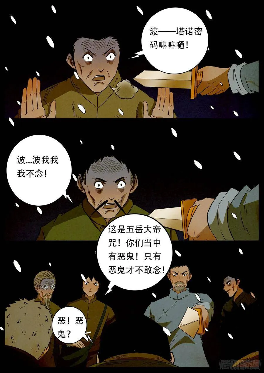 老童长卷之八贪土 03 第10页