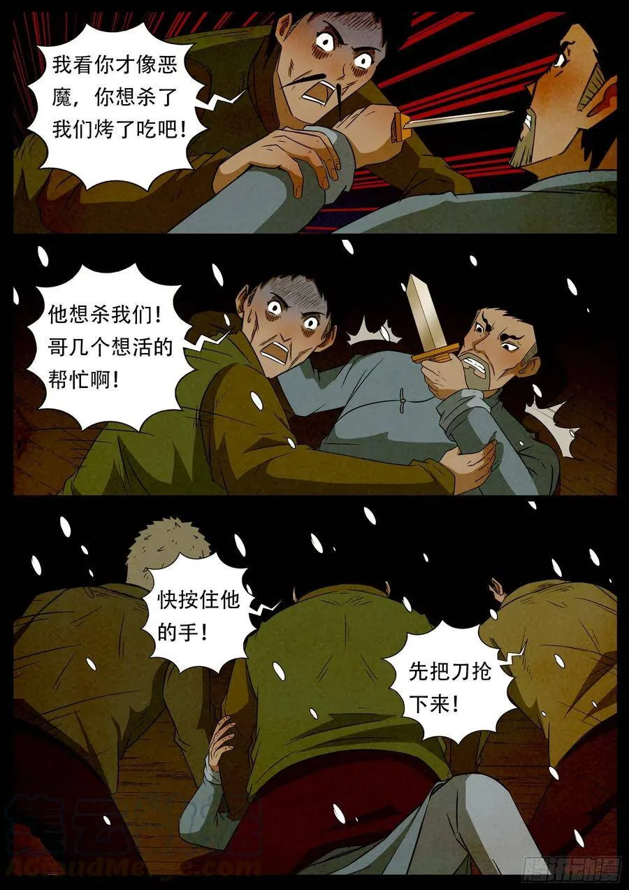 老童长卷之八贪土 03 第11页