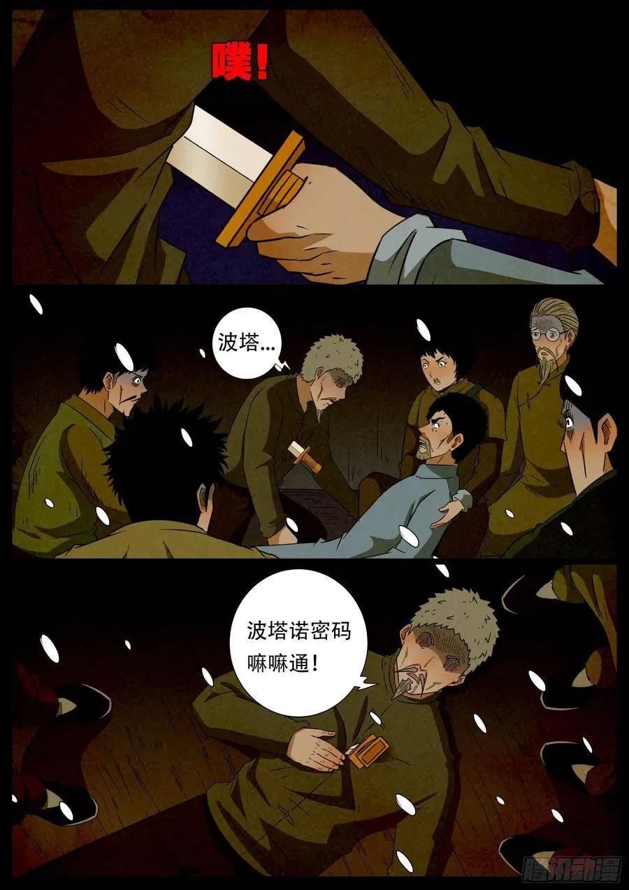 老童长卷之八贪土 03 第12页