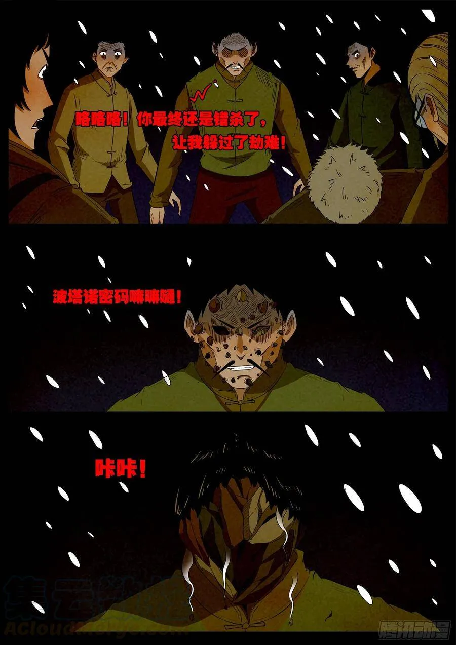 老童长卷之八贪土 03 第13页