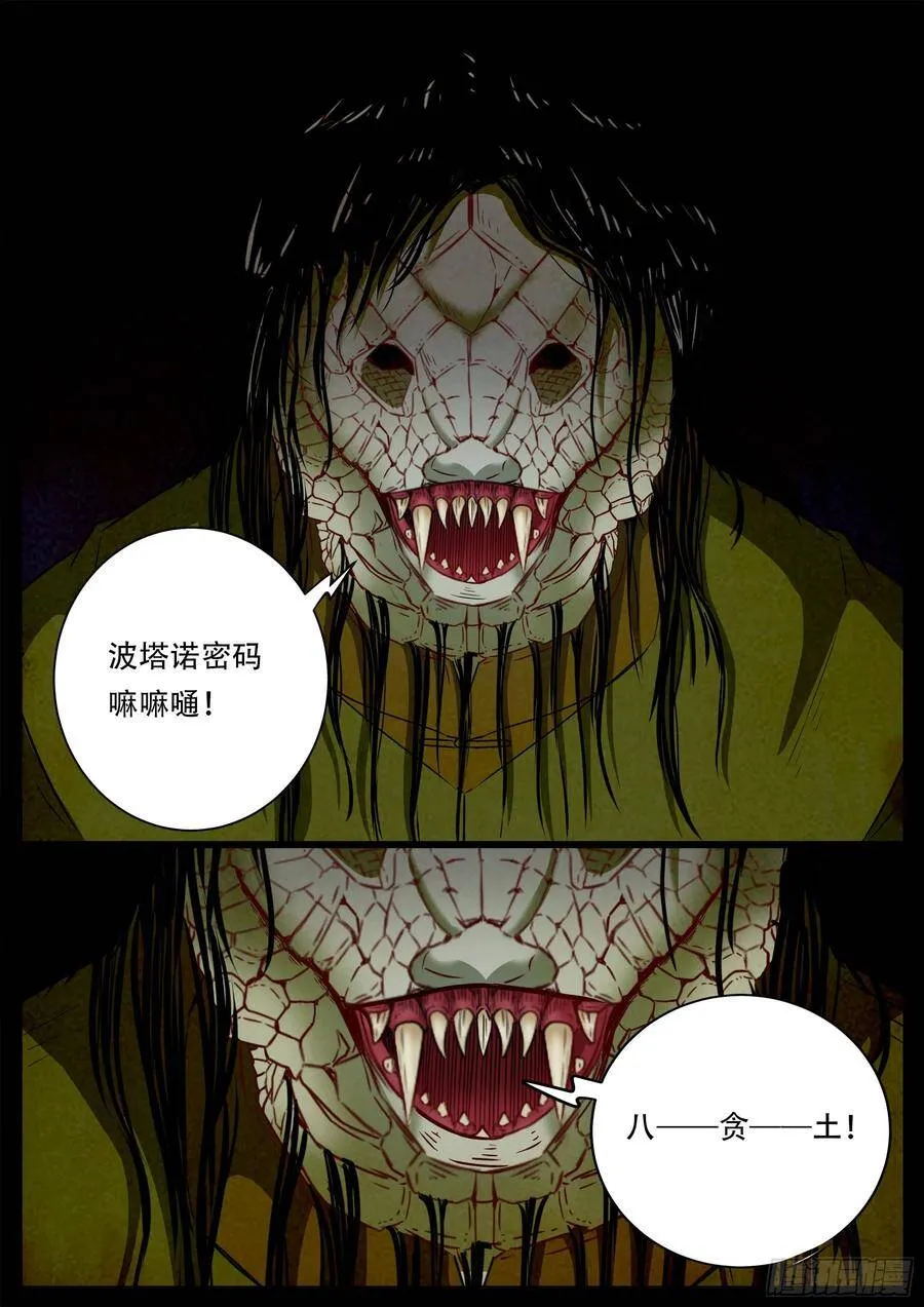 老童长卷之八贪土 03 第14页