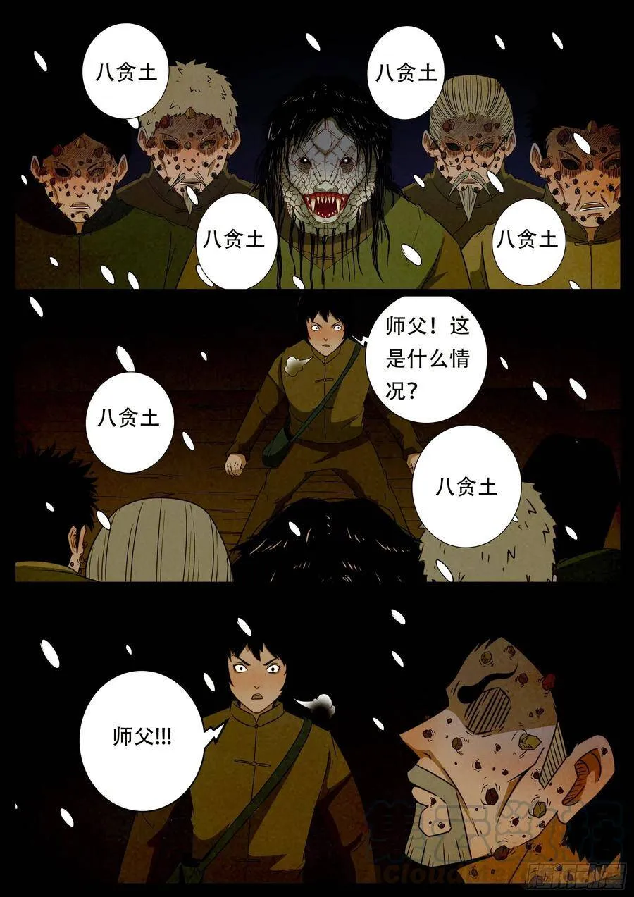 老童长卷之八贪土 03 第15页