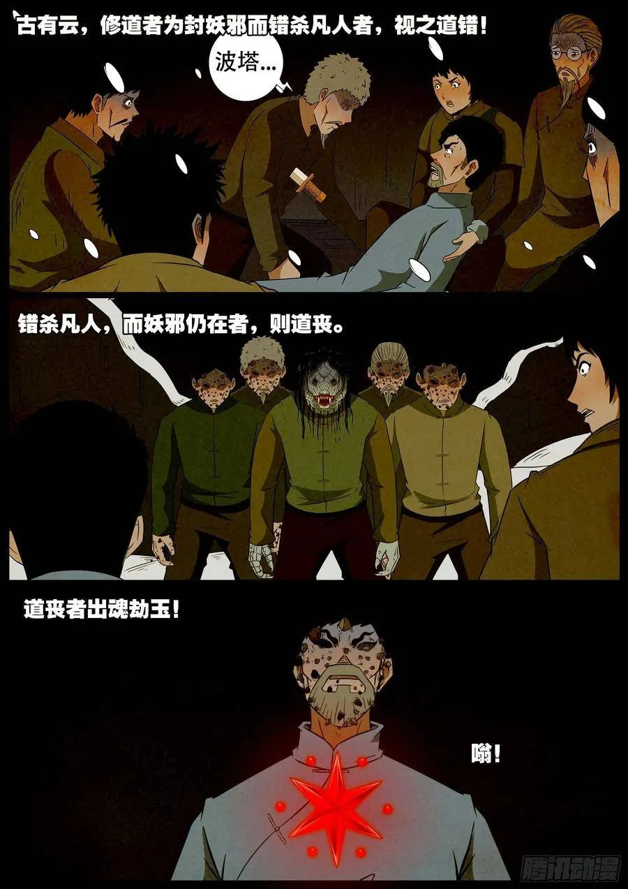 老童长卷之八贪土 03 第17页