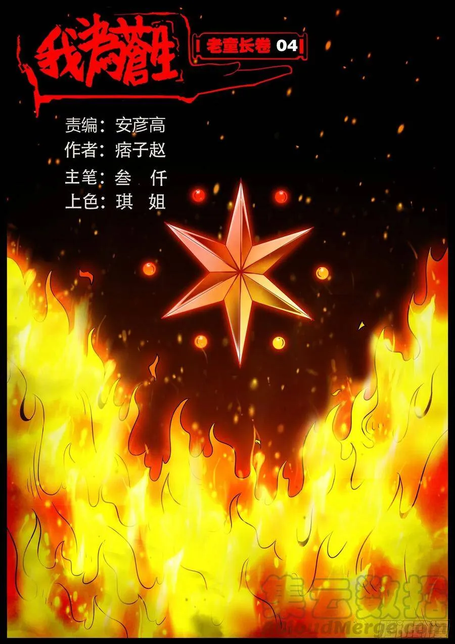 老童长卷之八贪土 04 第1页