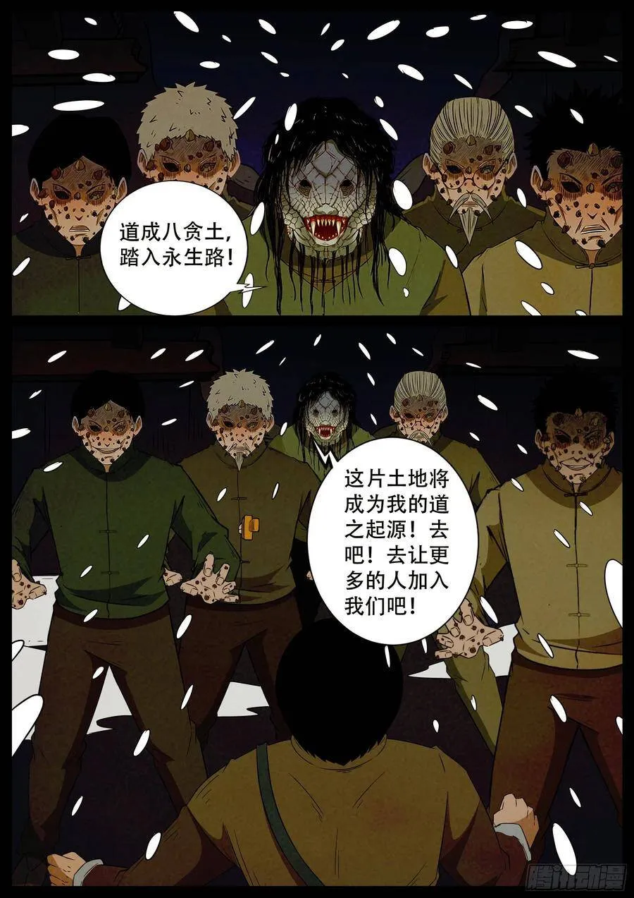 老童长卷之八贪土 04 第4页