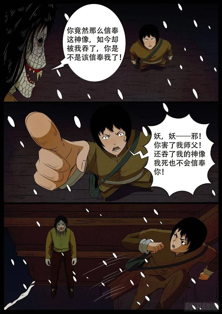 老童长卷之八贪土 04 第10页