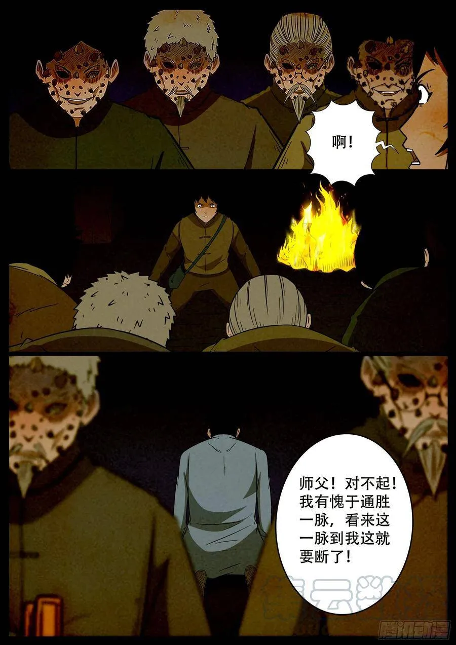 老童长卷之八贪土 04 第11页
