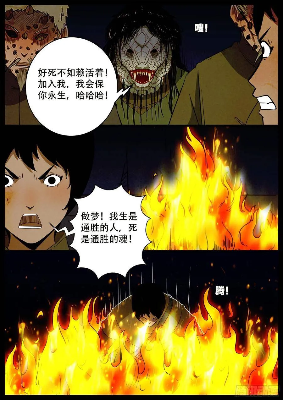 老童长卷之八贪土 04 第12页