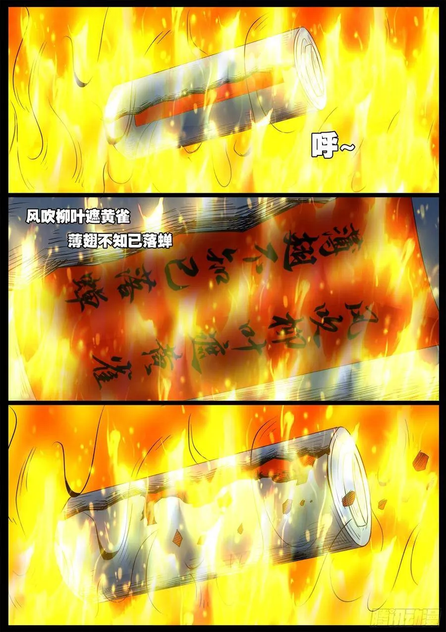 老童长卷之八贪土 04 第14页