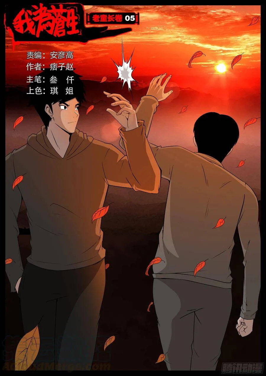 老童长卷之八贪土 04 第18页