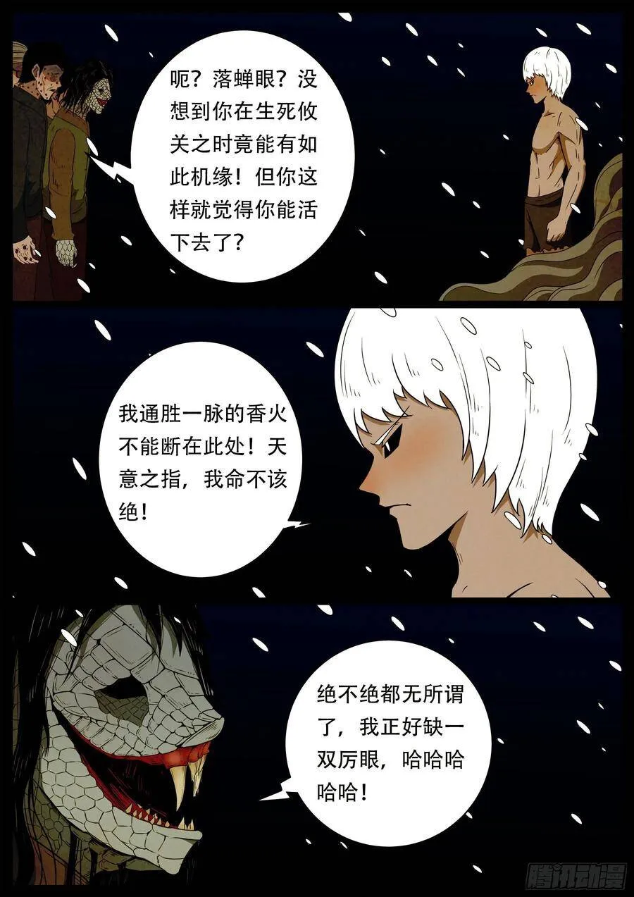 老童长卷之八贪土 05 第2页