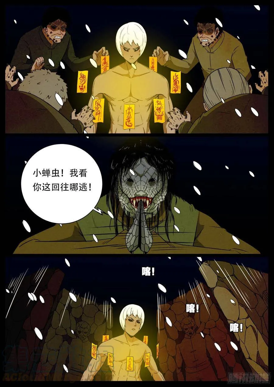 老童长卷之八贪土 05 第5页