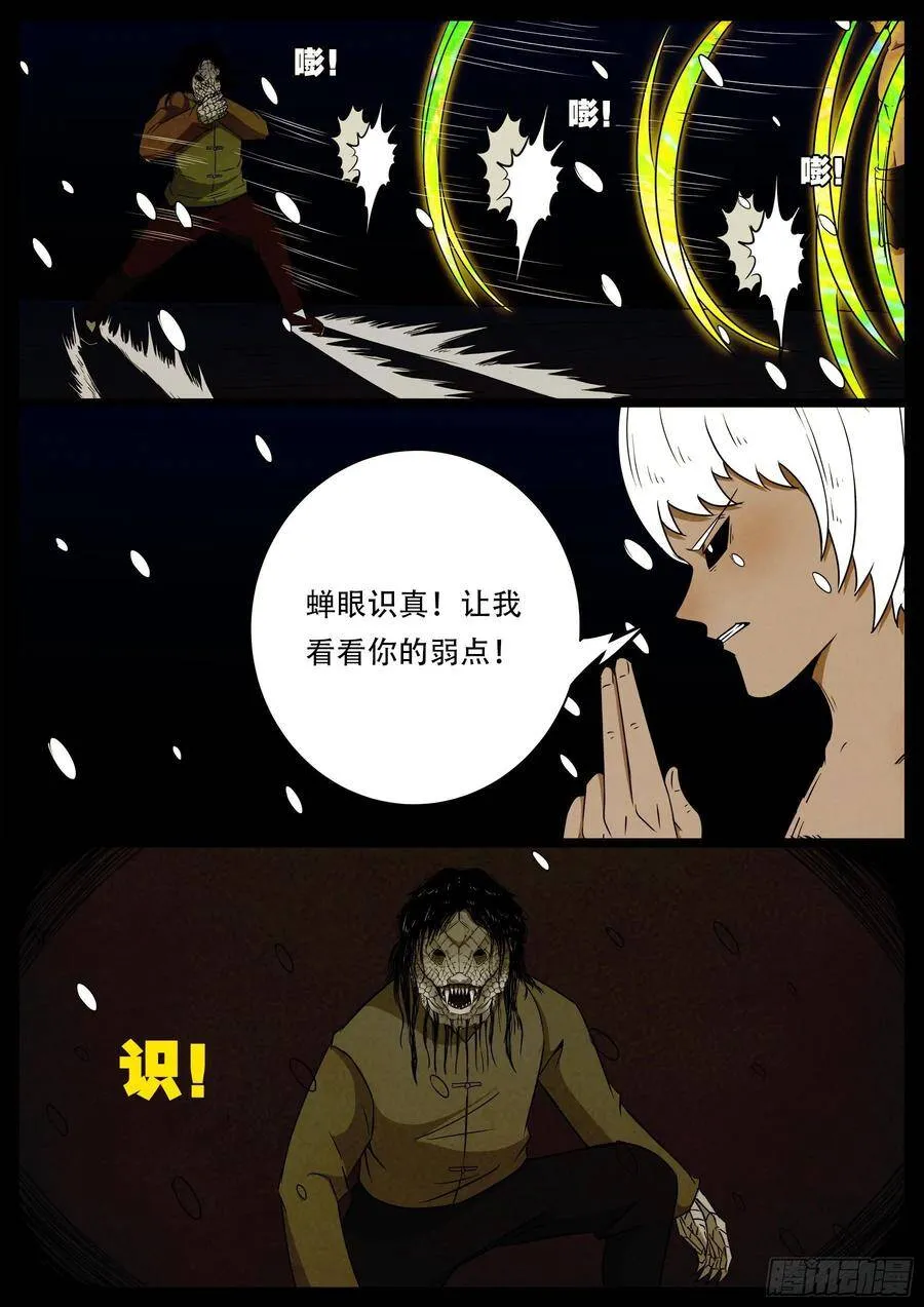 老童长卷之八贪土 05 第8页