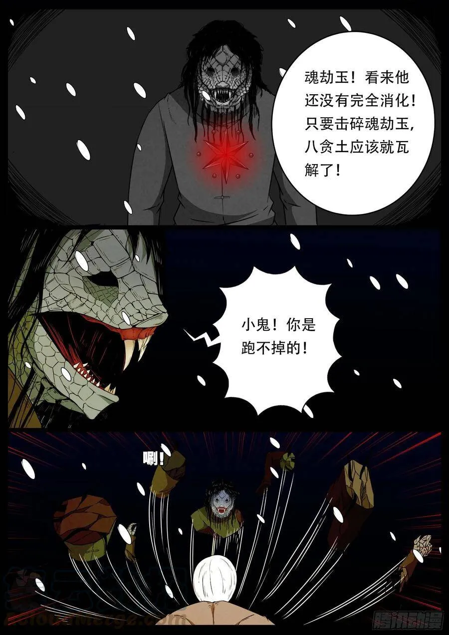 老童长卷之八贪土 05 第9页