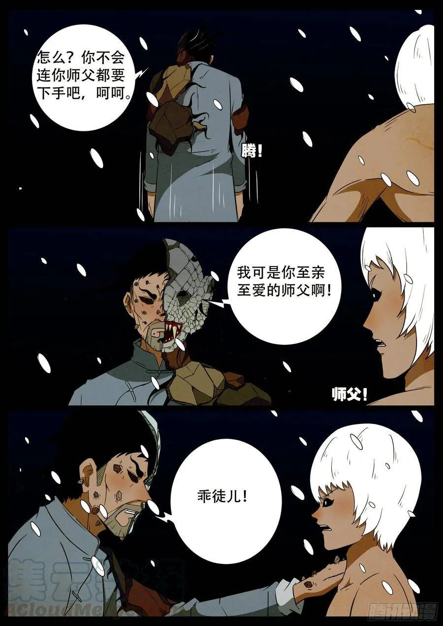 老童长卷之八贪土 05 第13页