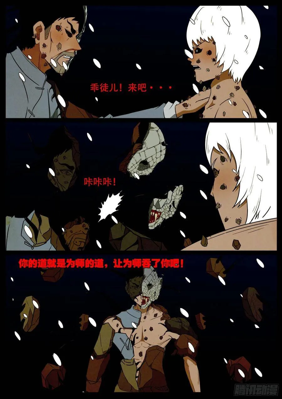 老童长卷之八贪土 05 第14页
