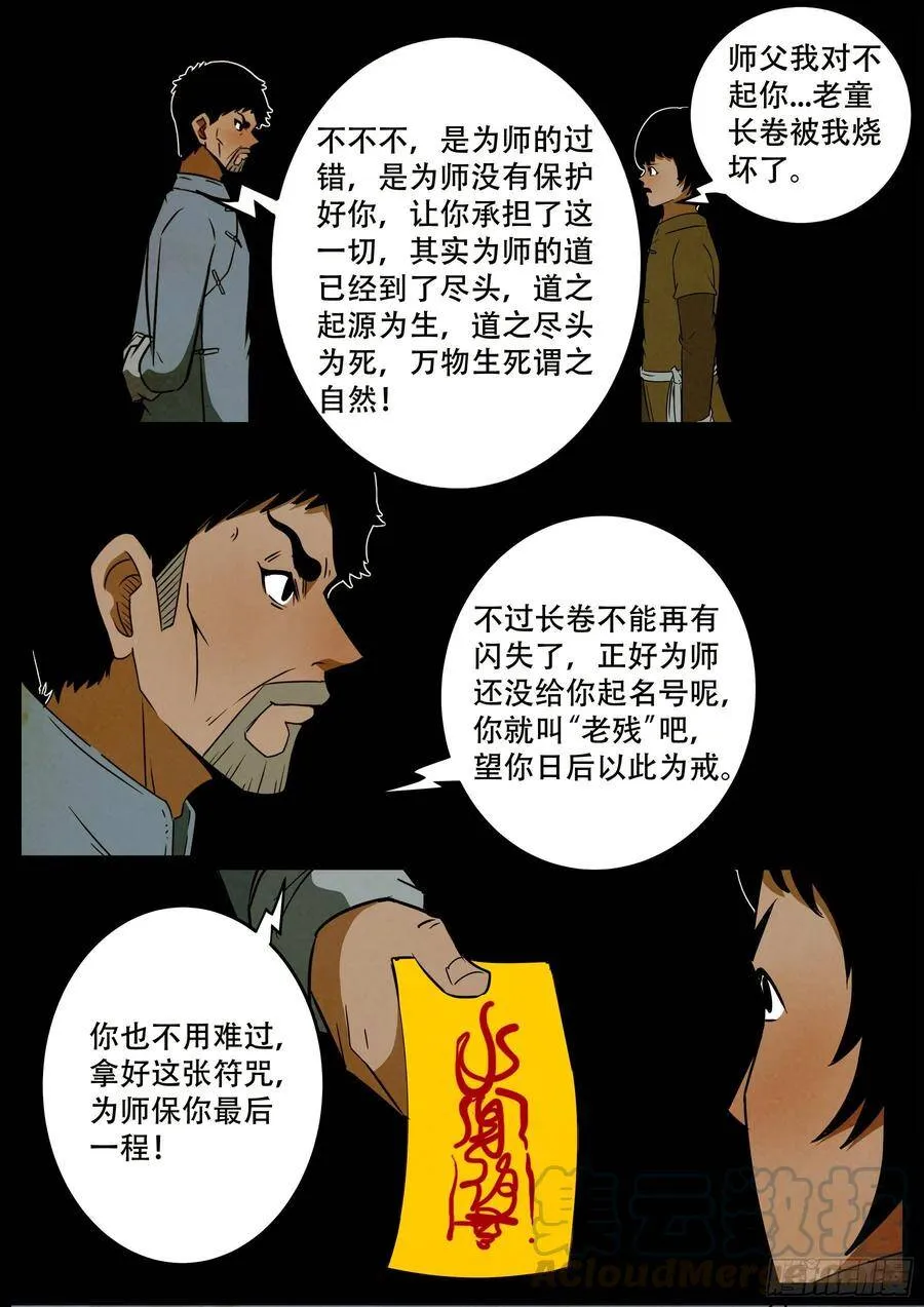 老童长卷之八贪土 05 第15页