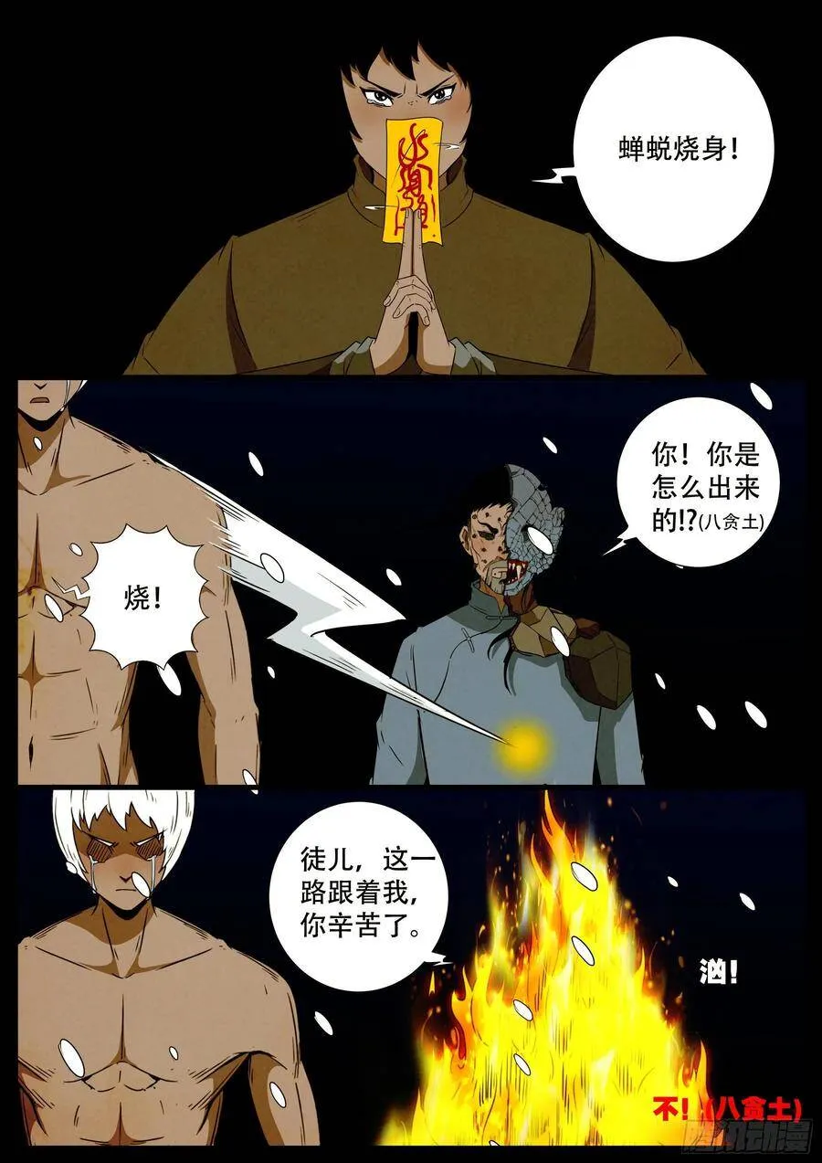 老童长卷之八贪土 05 第16页