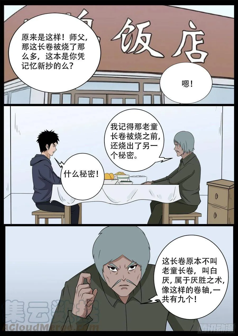 老童长卷之八贪土 05 第17页