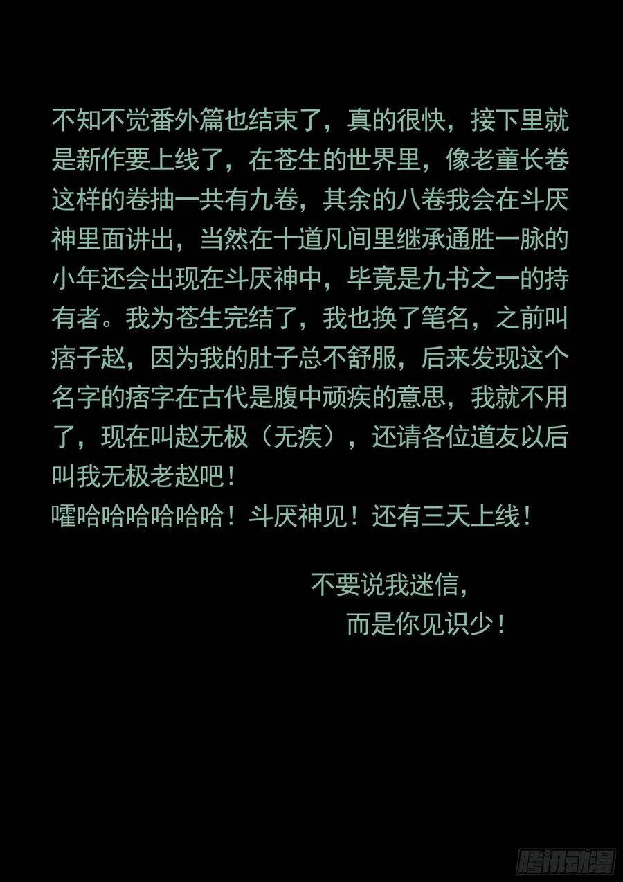 老童长卷之八贪土 05 第18页