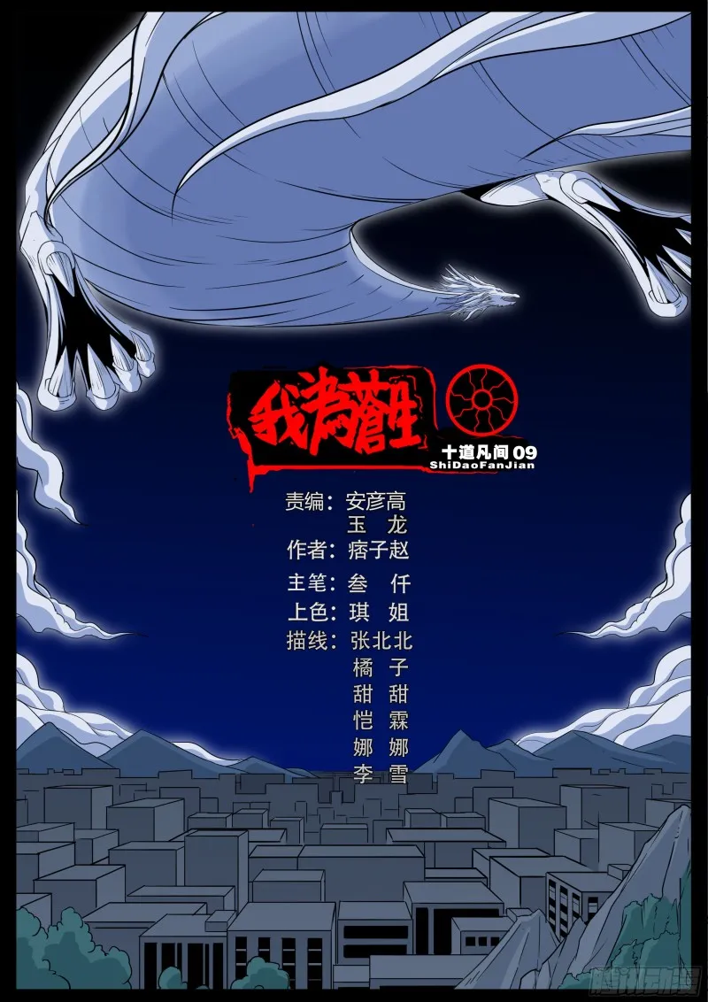 十道凡间 09 第1页