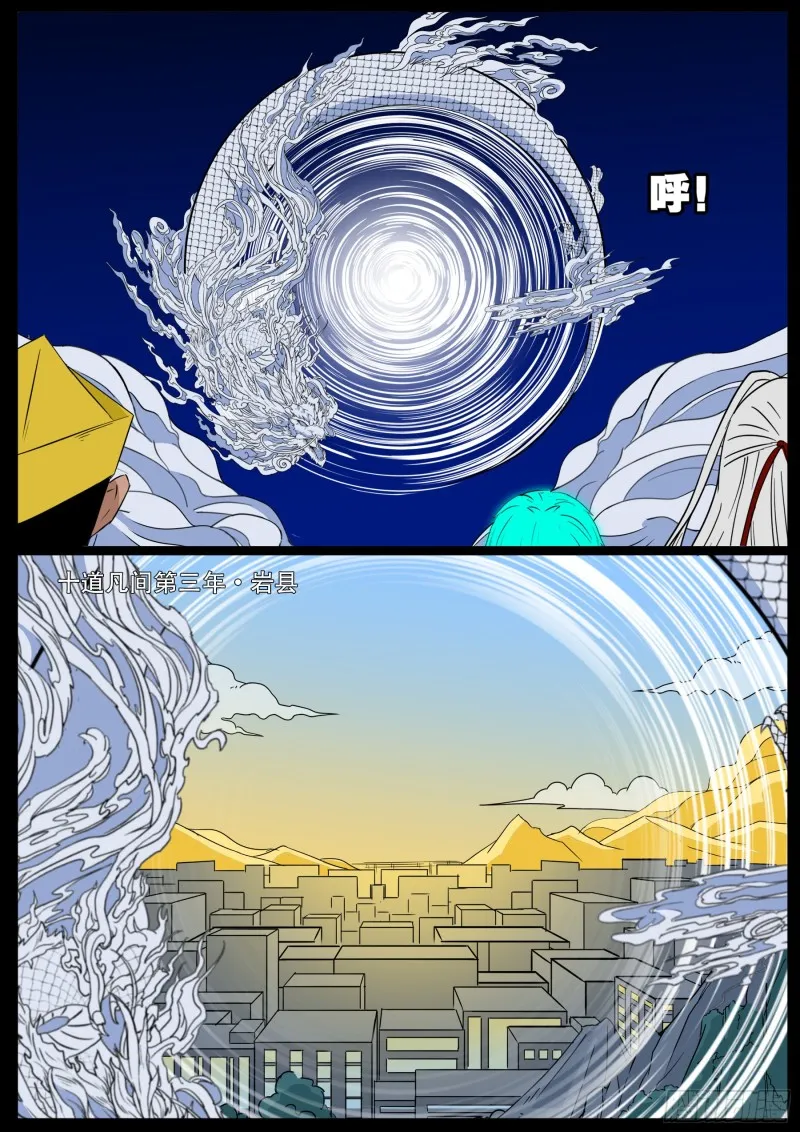 十道凡间 09 第2页