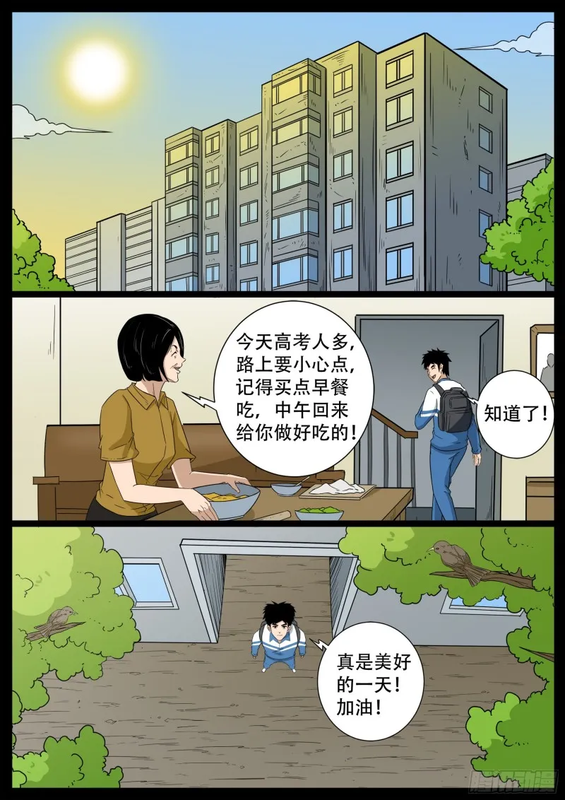 十道凡间 09 第3页