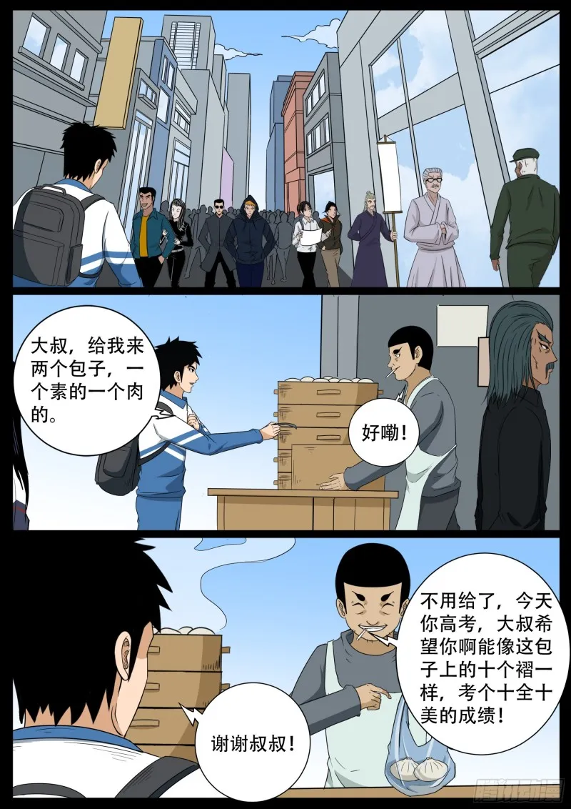 十道凡间 09 第4页