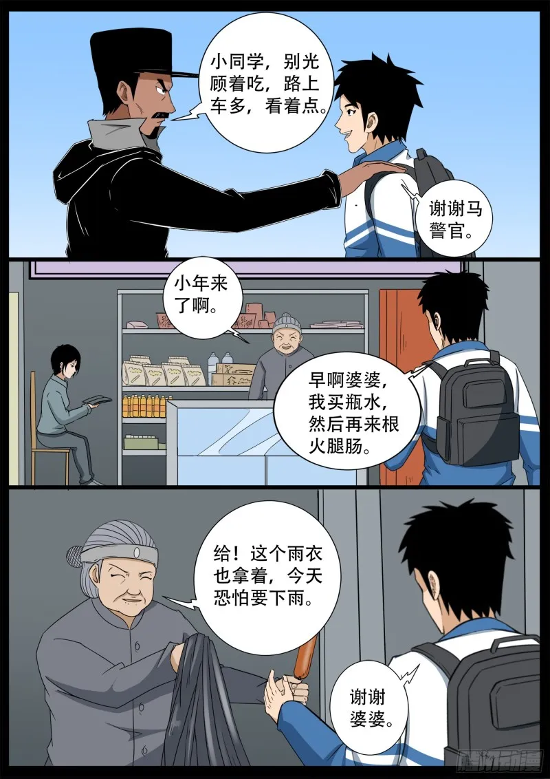 十道凡间 09 第6页