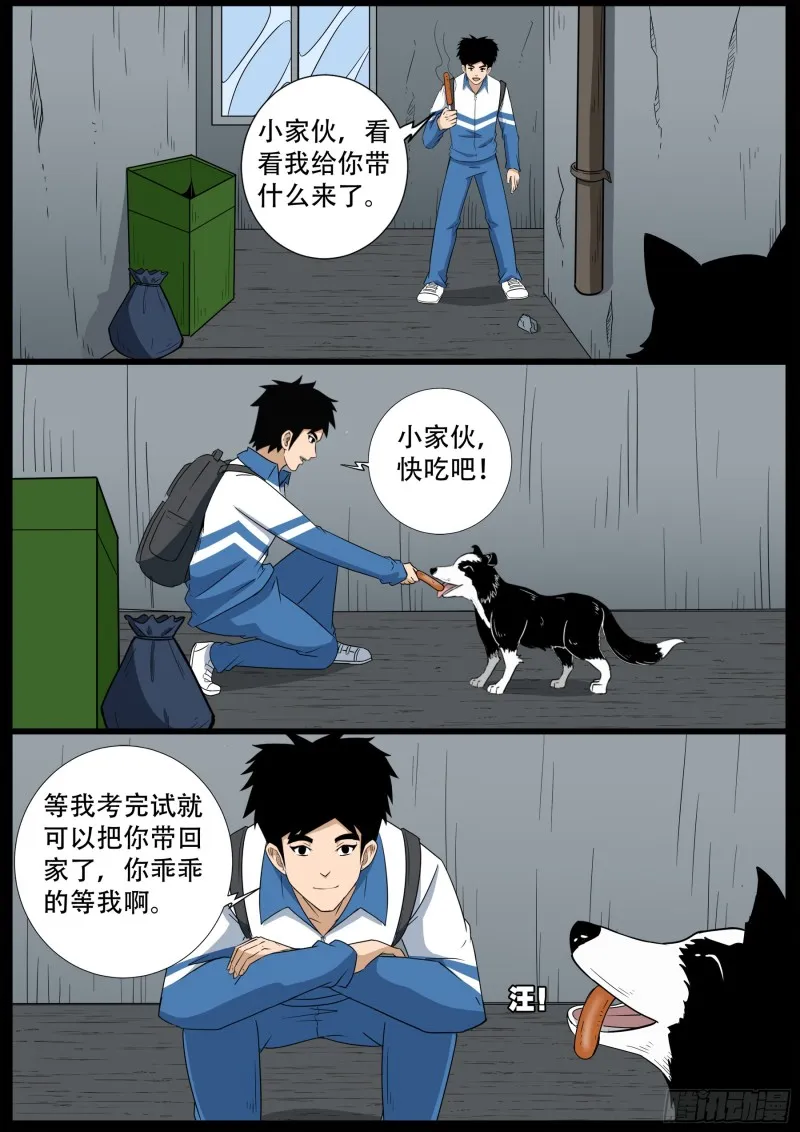 十道凡间 09 第7页