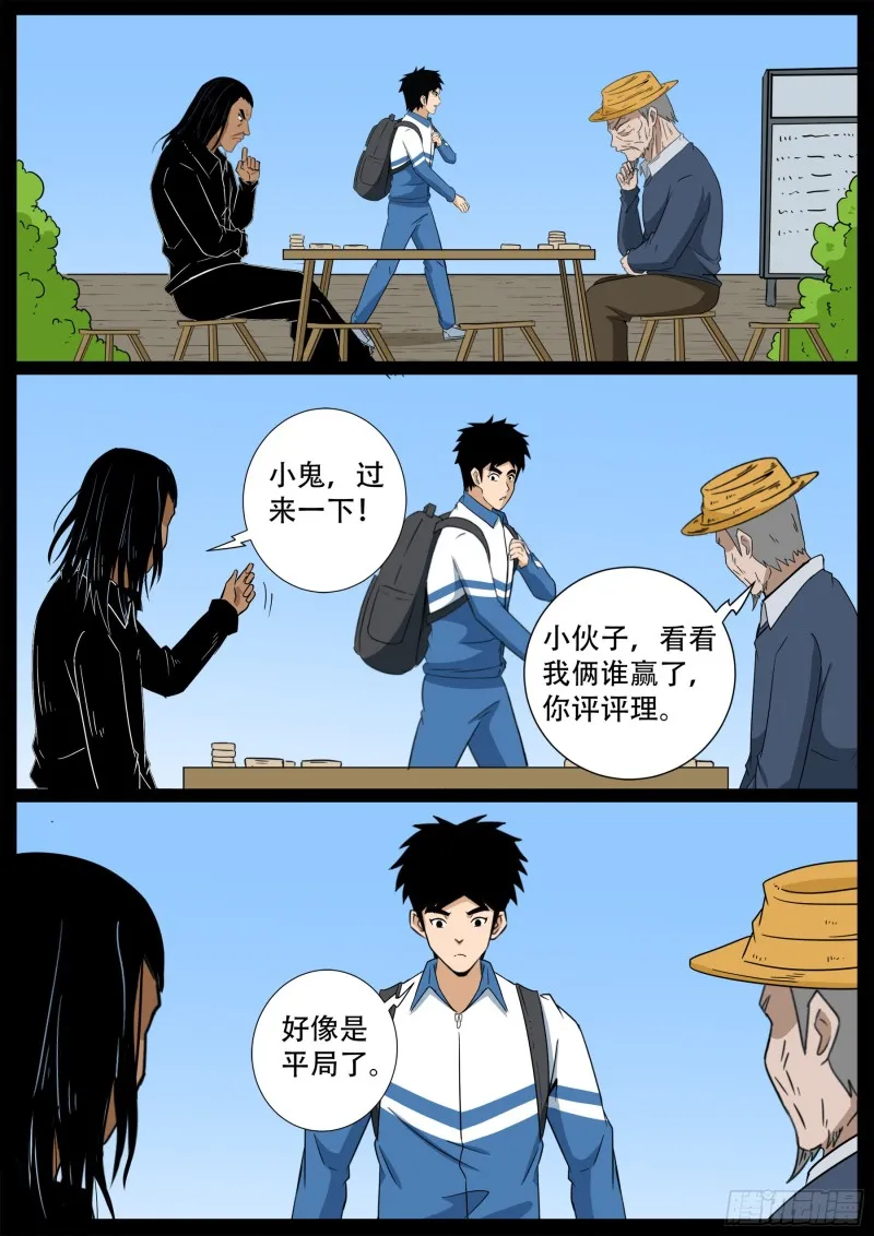 十道凡间 09 第8页