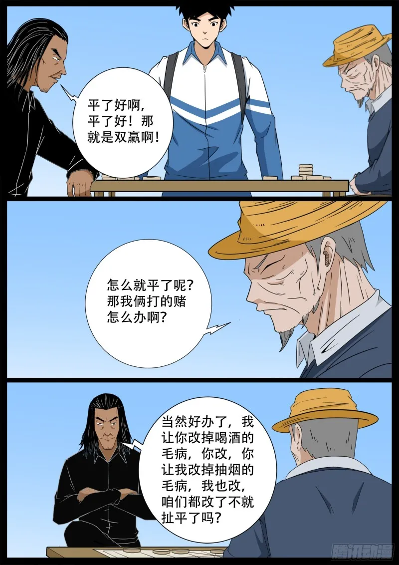 十道凡间 09 第9页