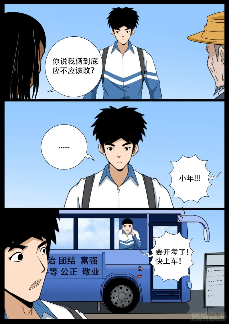 十道凡间 09 第10页