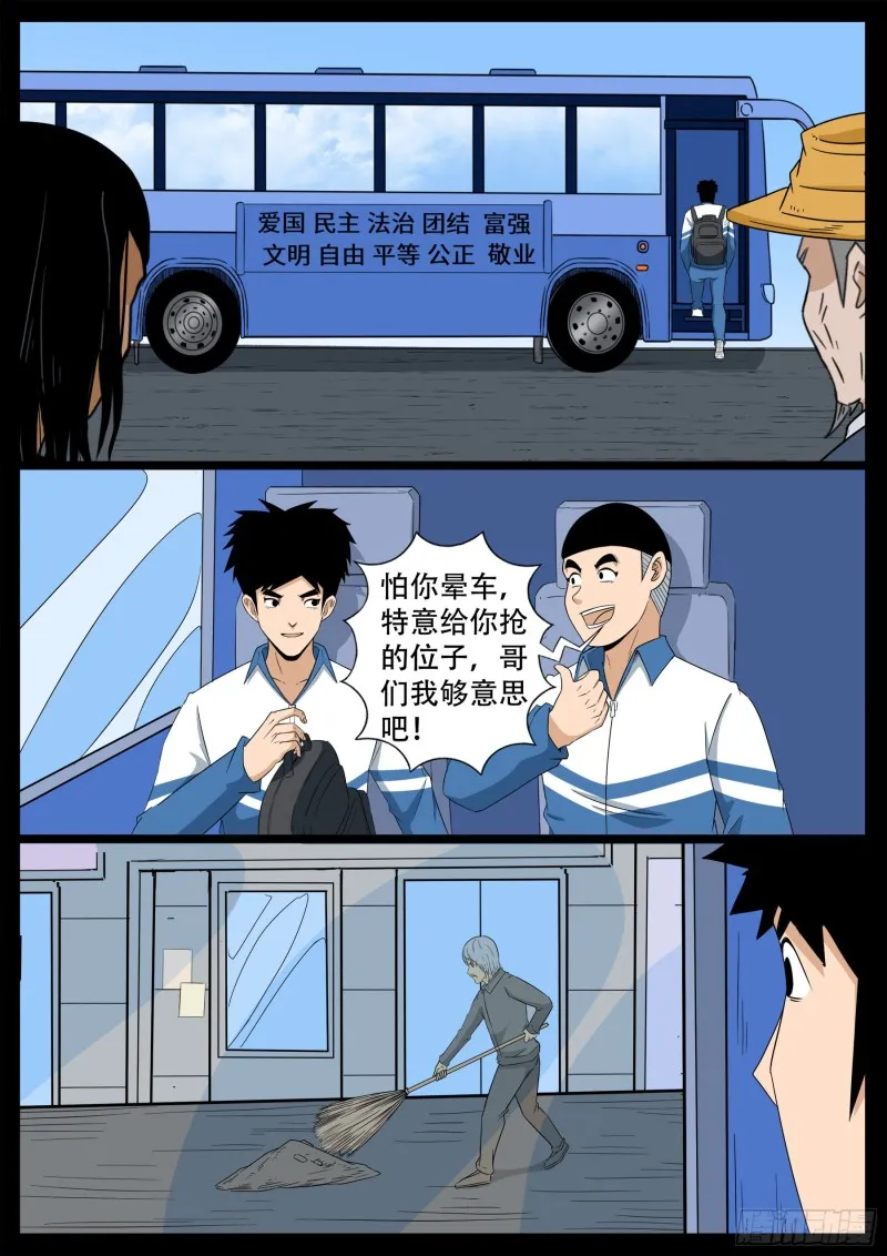 十道凡间 09 第11页
