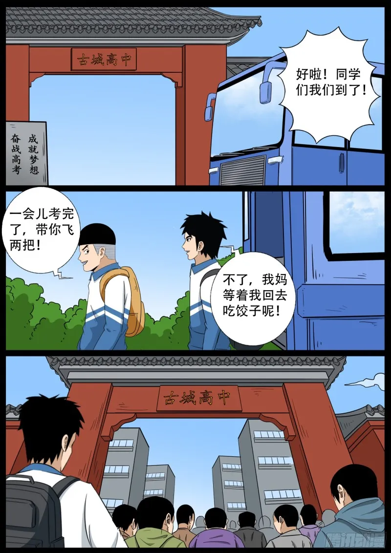十道凡间 09 第13页