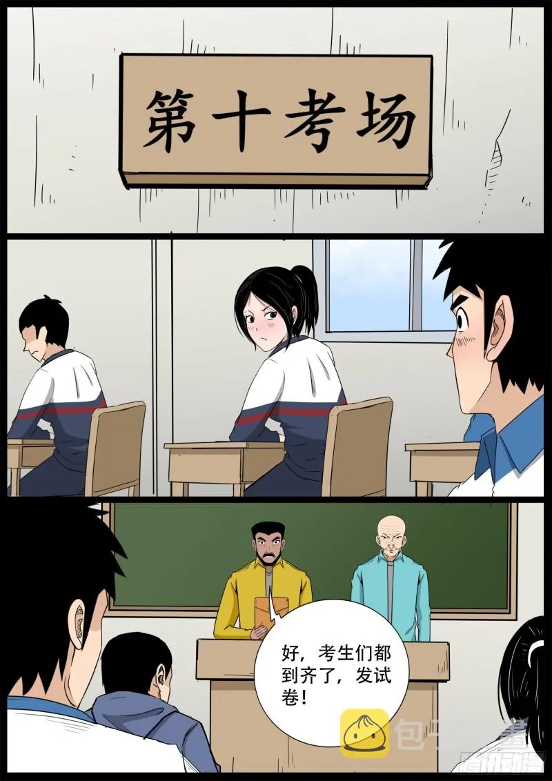 十道凡间 09 第14页