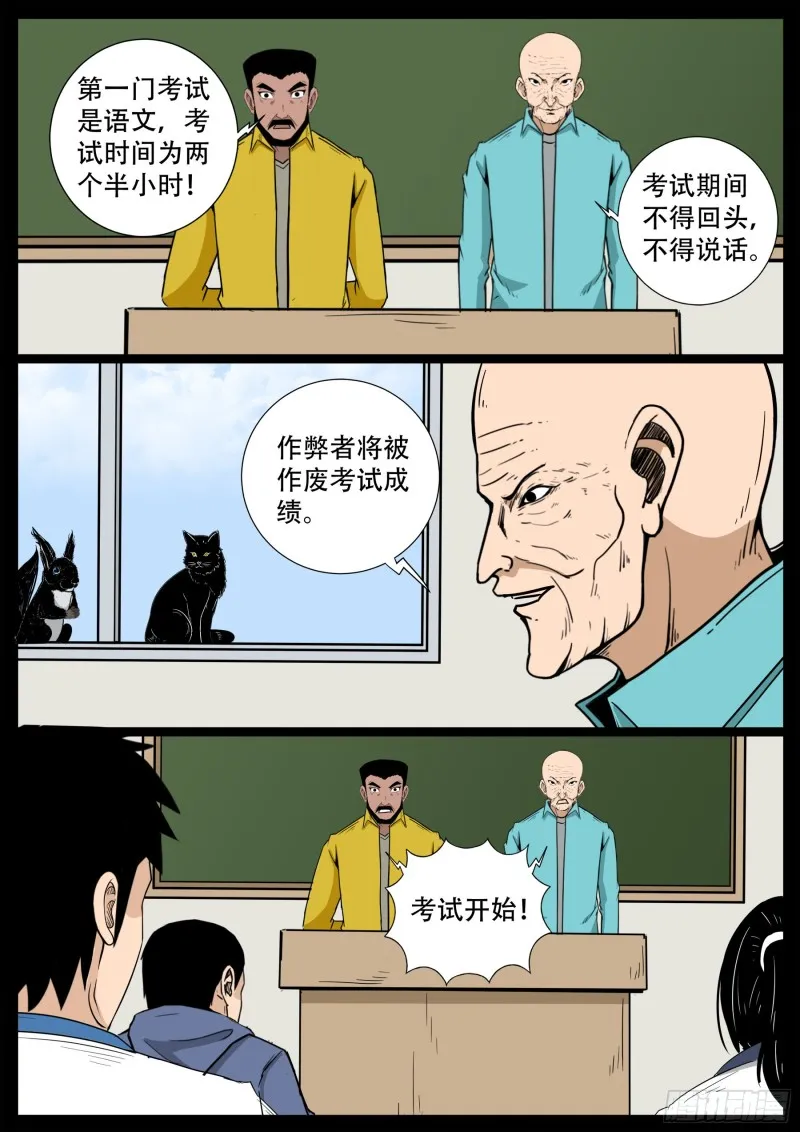 十道凡间 09 第15页