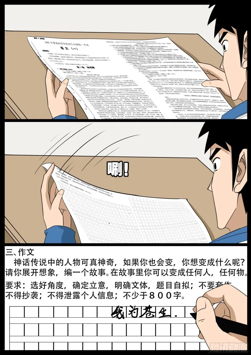十道凡间 09 第16页