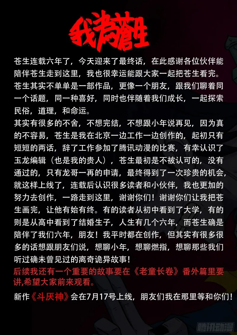 十道凡间 09 第17页
