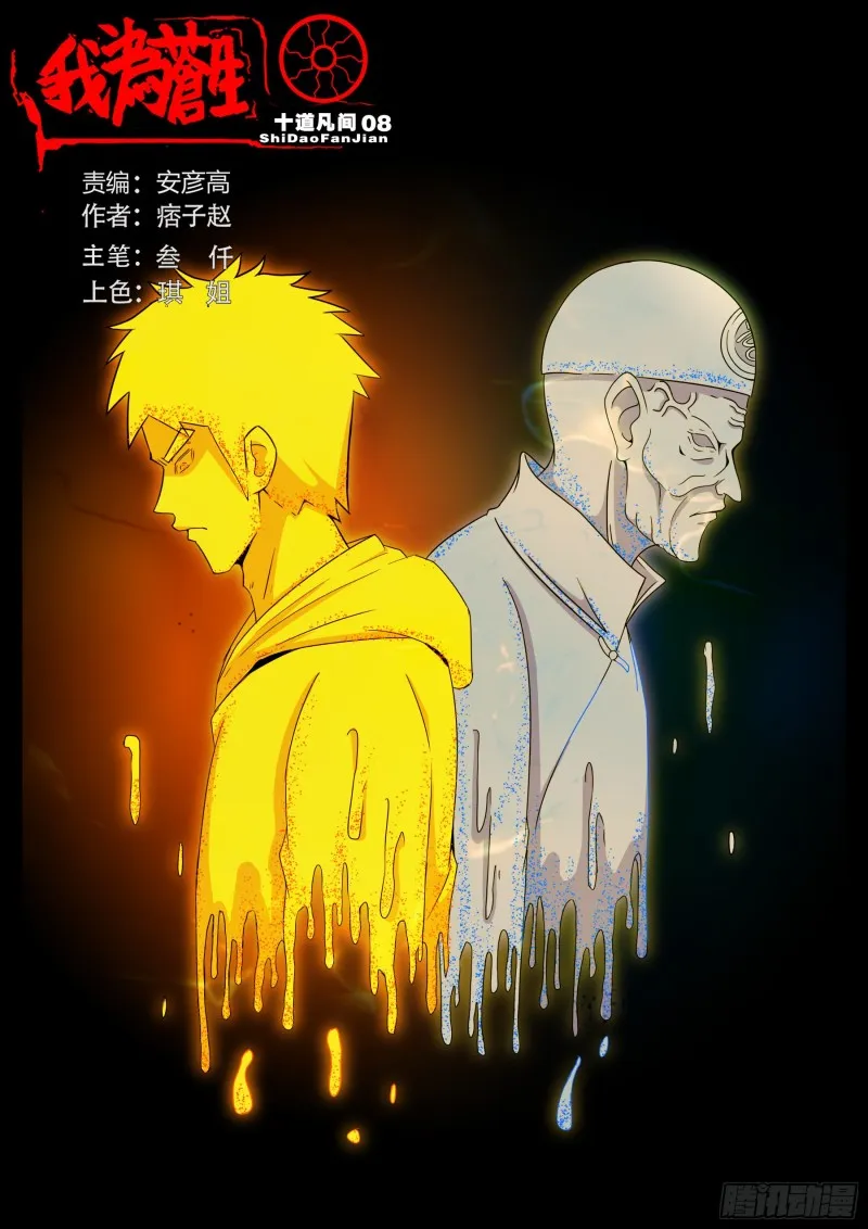 十道凡间 08 第1页