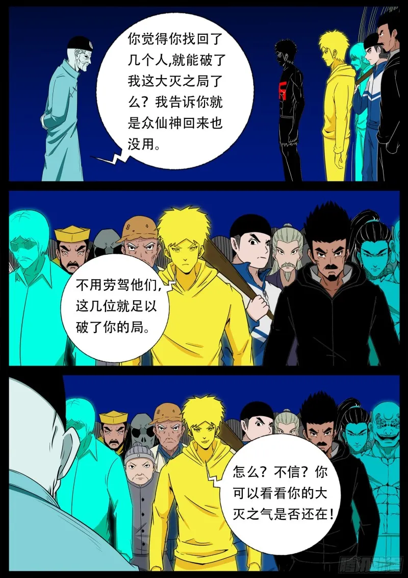 十道凡间 08 第2页