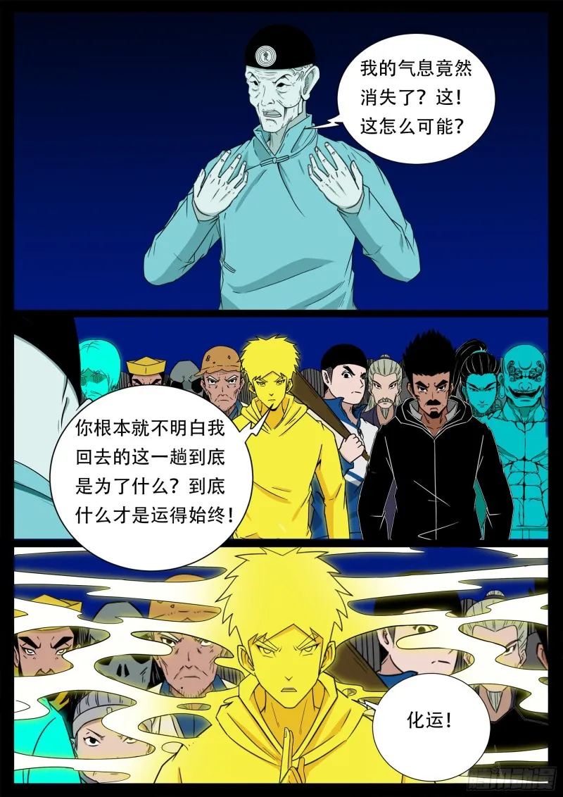 十道凡间 08 第3页
