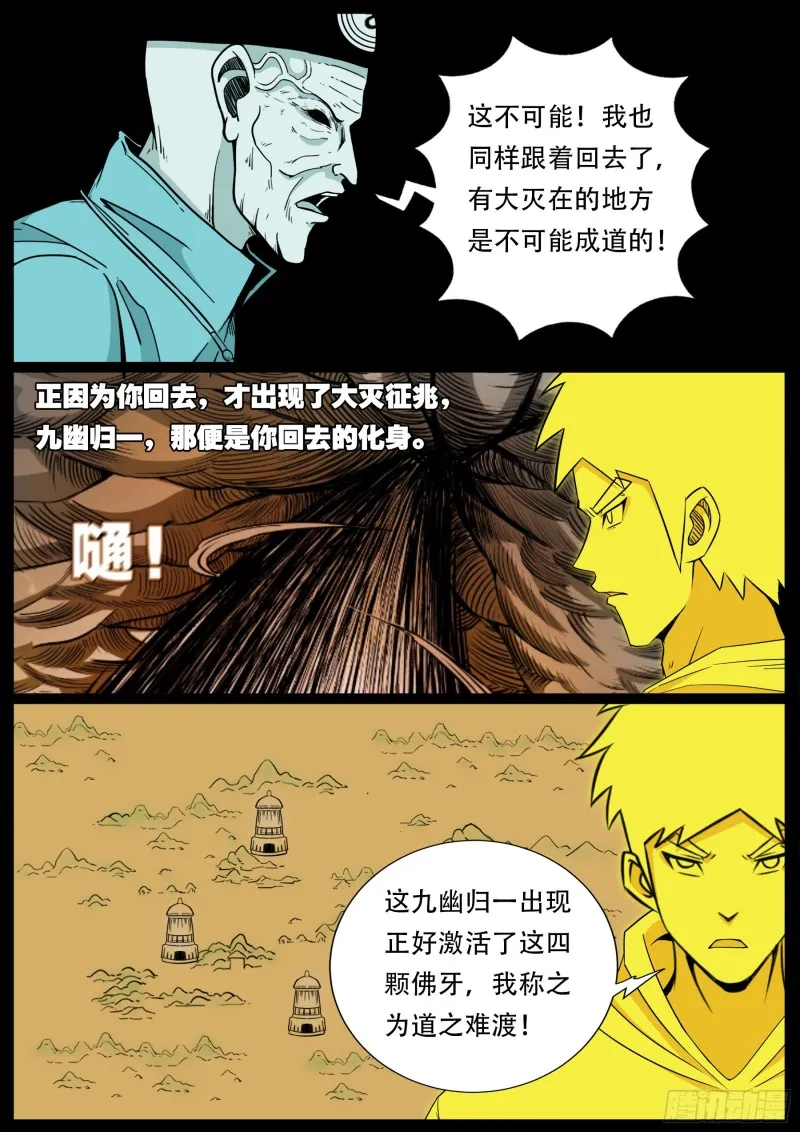 十道凡间 08 第6页